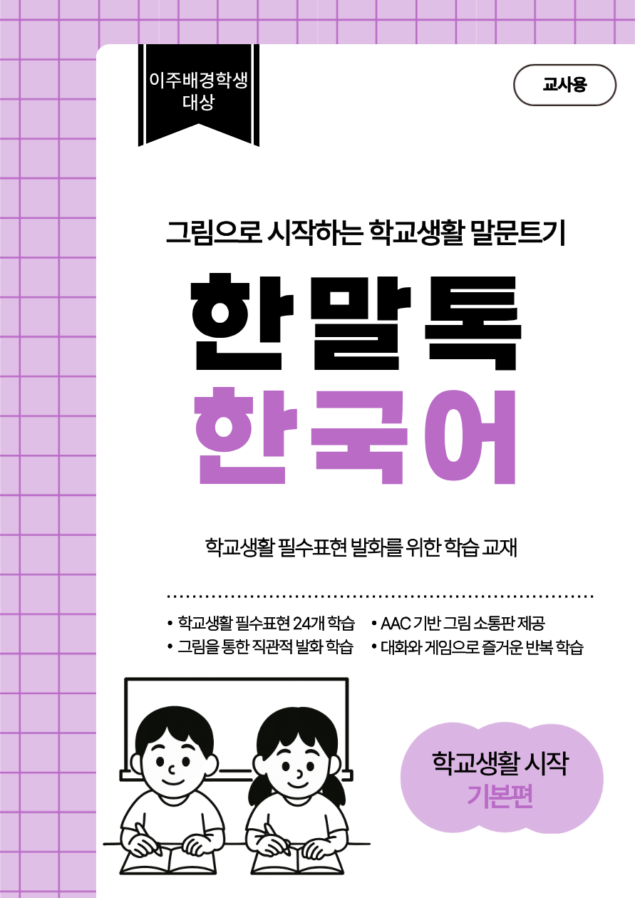 교사용 기본편