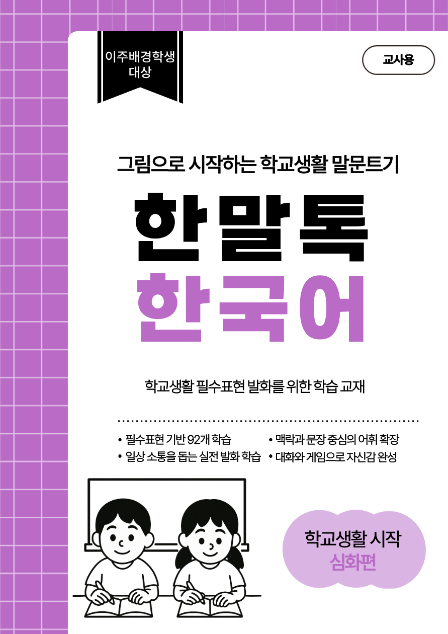 교사용 심화편