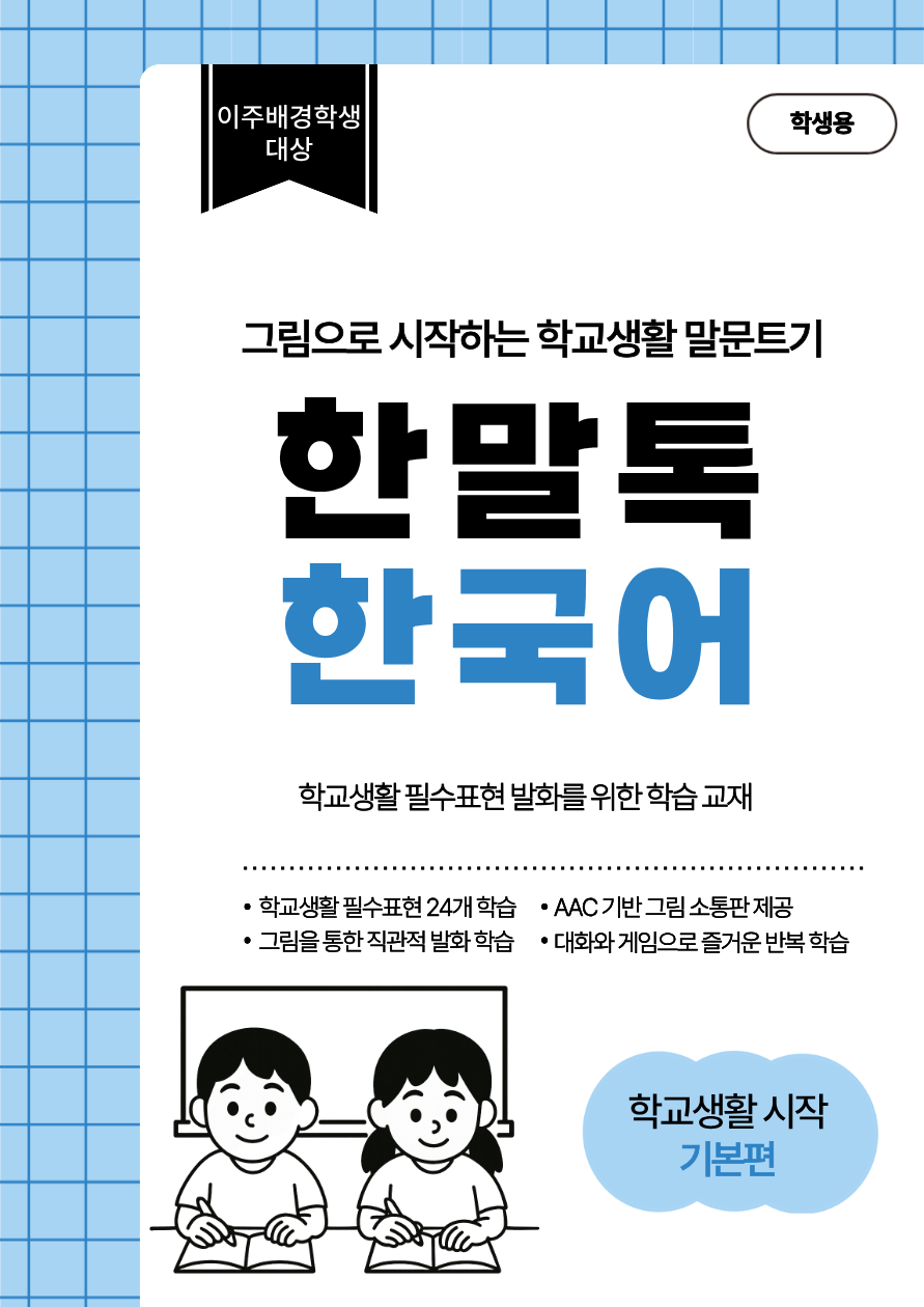 학생용 기본편