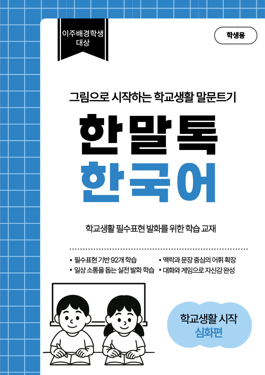 학생용 심화편